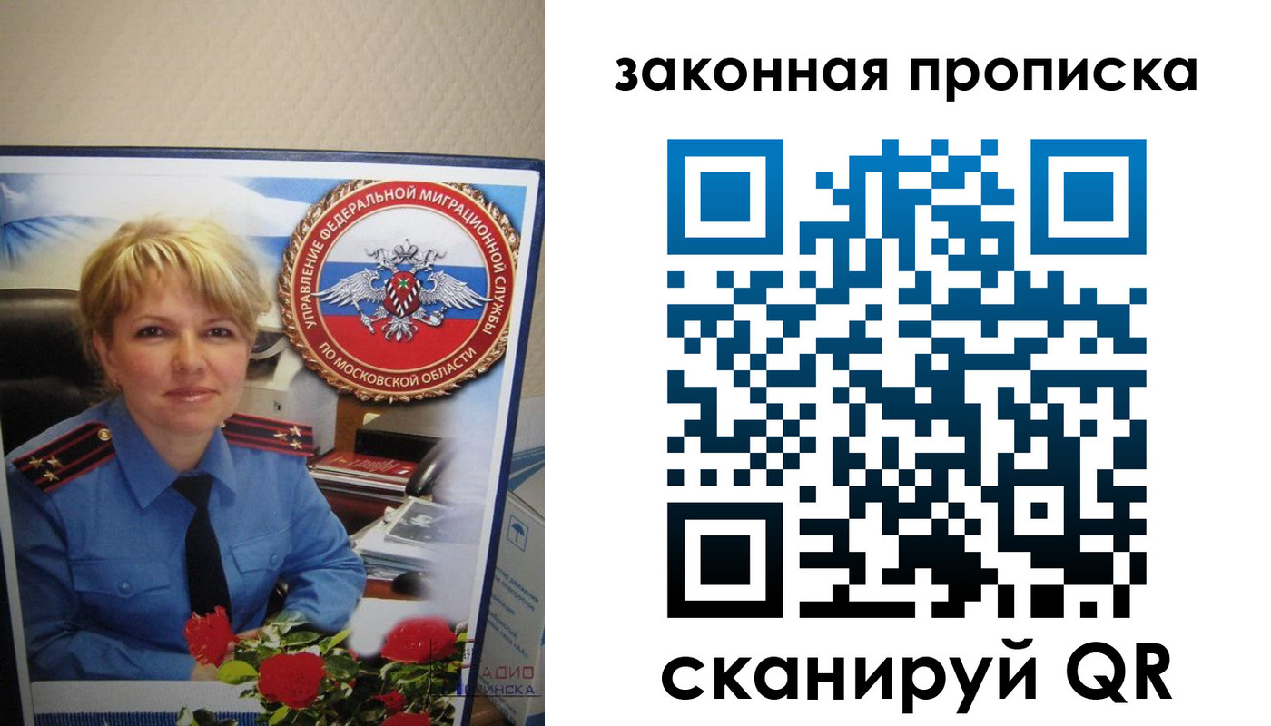 прописка для работы в Жуковском
