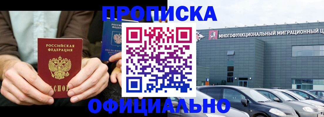 временная регистрация законно в Жуковском