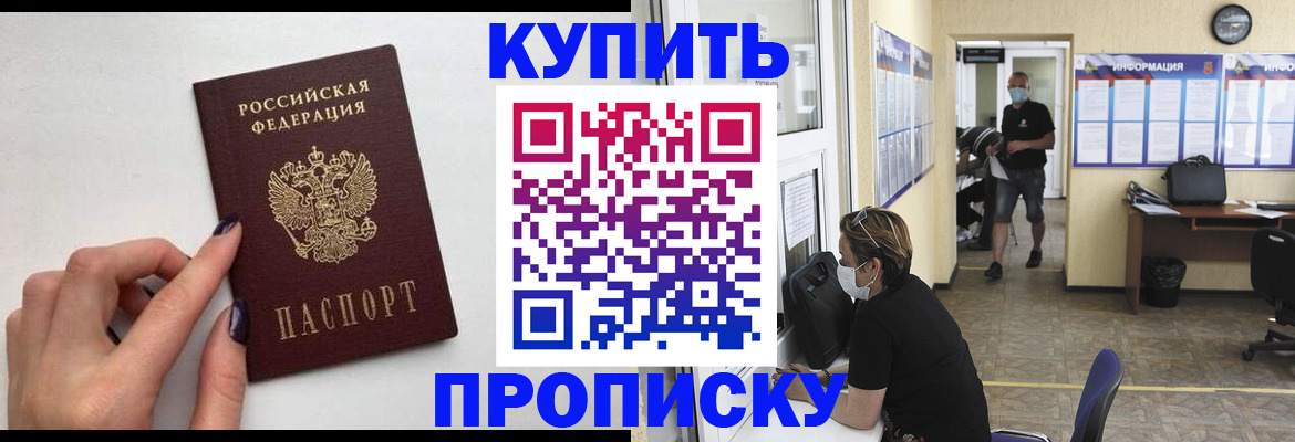 прописка гарантия в Жуковском