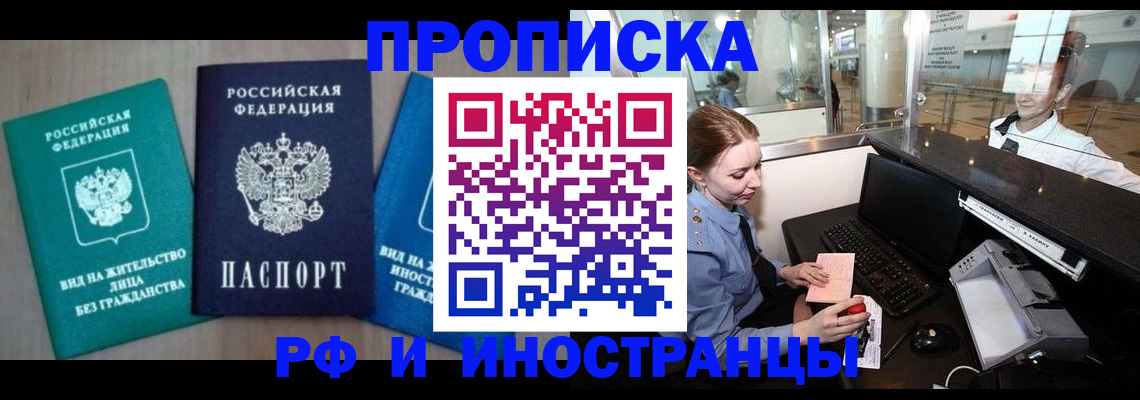 прописка законно в Жуковском