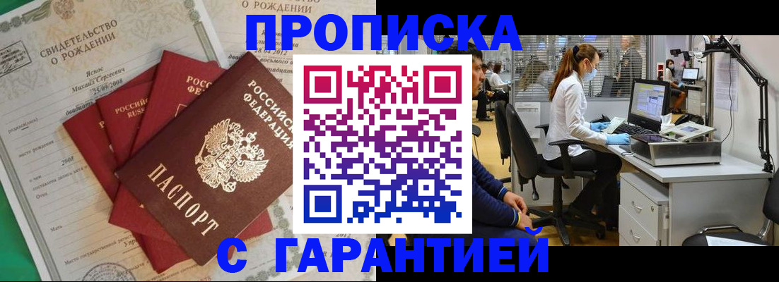 прописка ребенка в Жуковском