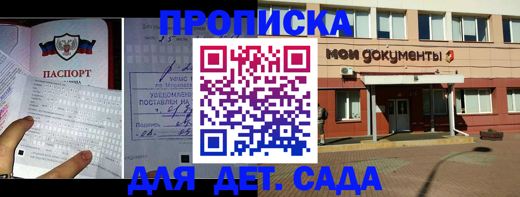временная регистрация для школы в Жуковском