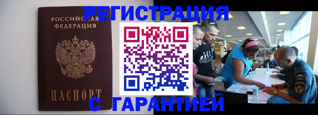 временная регистрация гарантия в Жуковском