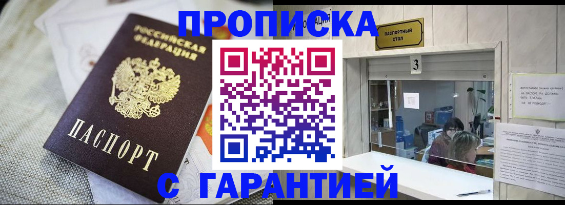 прописка для кредита в Жуковском